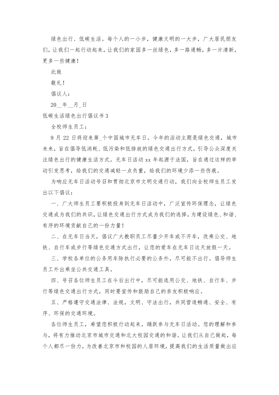低碳生活绿色出行倡议书_第3页