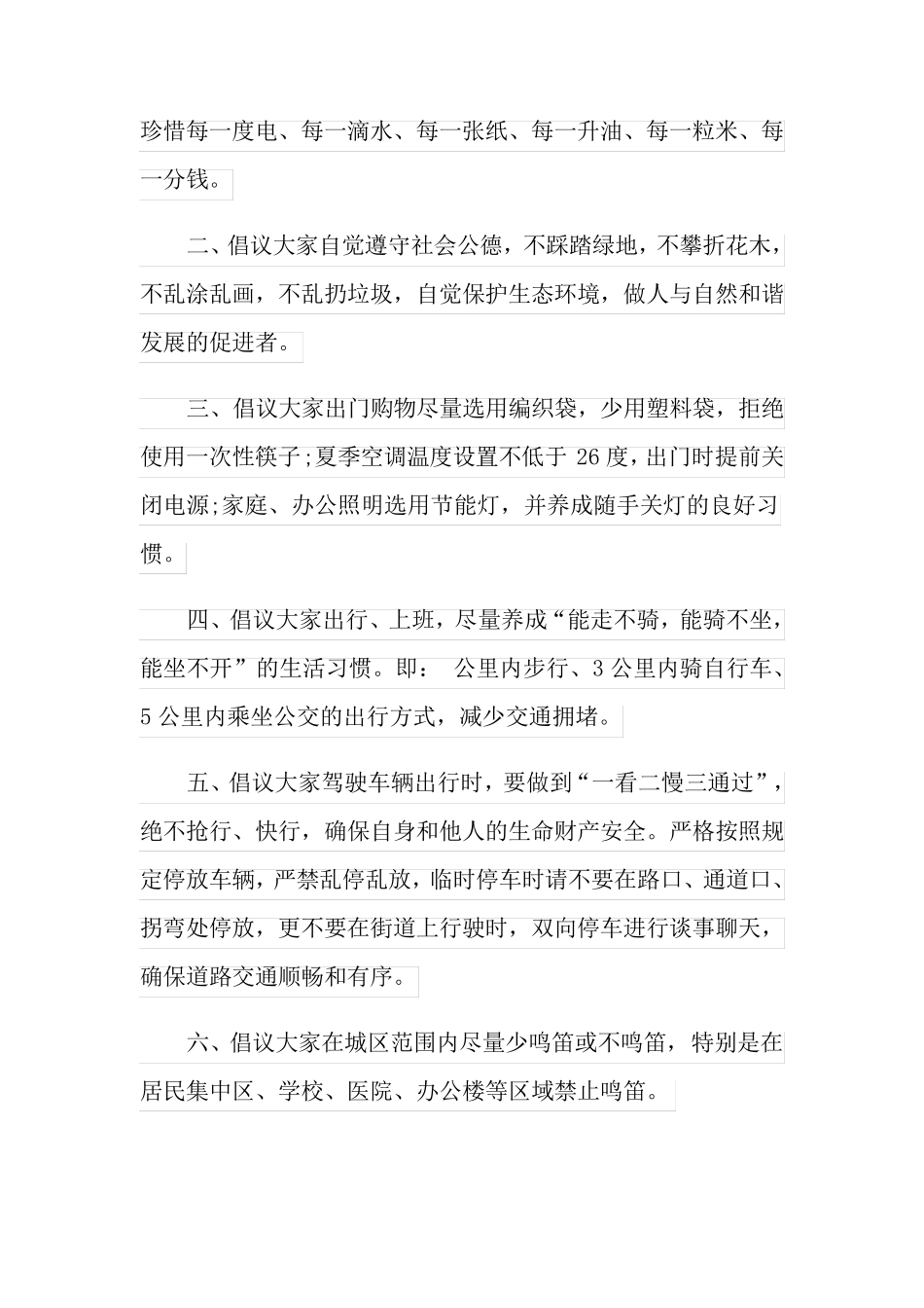 低碳生活绿色出行倡议书三篇_第2页