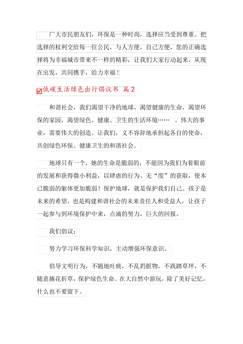 低碳生活绿色出行倡议书三篇_第3页