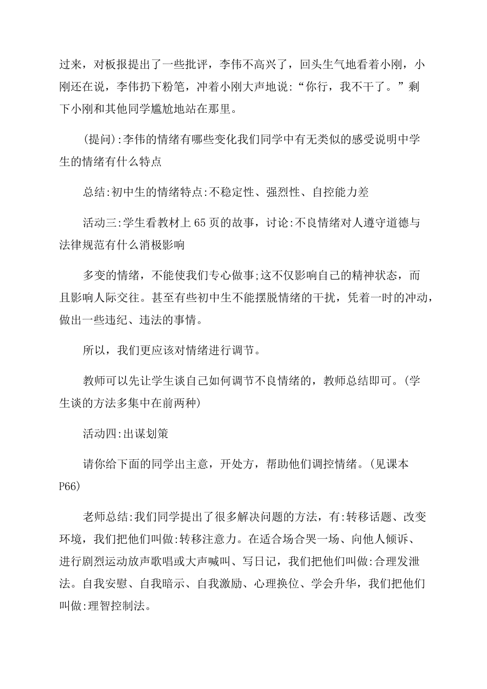 体育与情绪调控_第3页