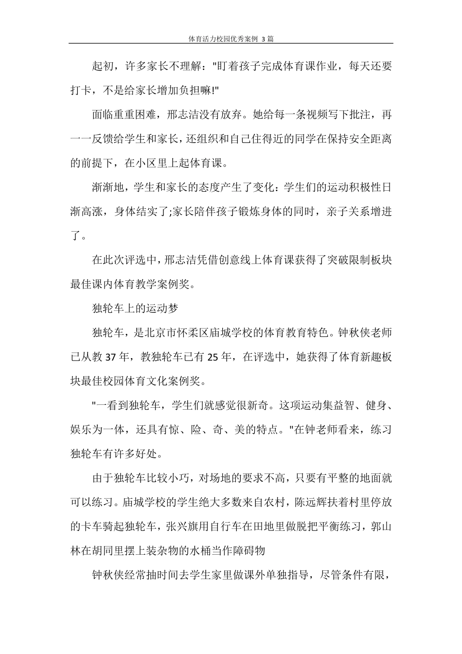 体育活力校园优秀案例 3篇_第2页