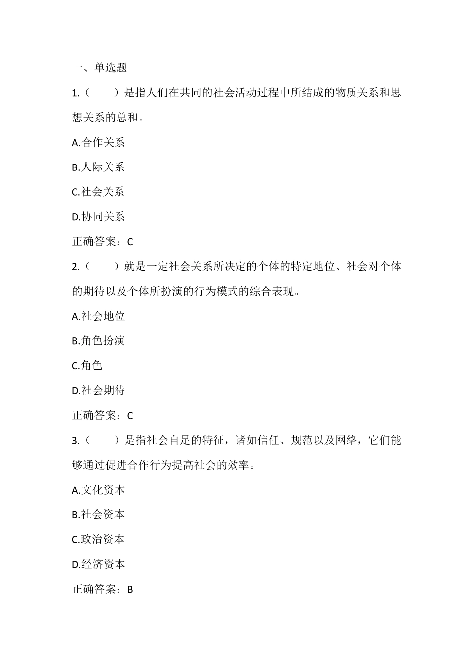 体育社会学：社会关系与互动中的体育运动单元测试_第1页