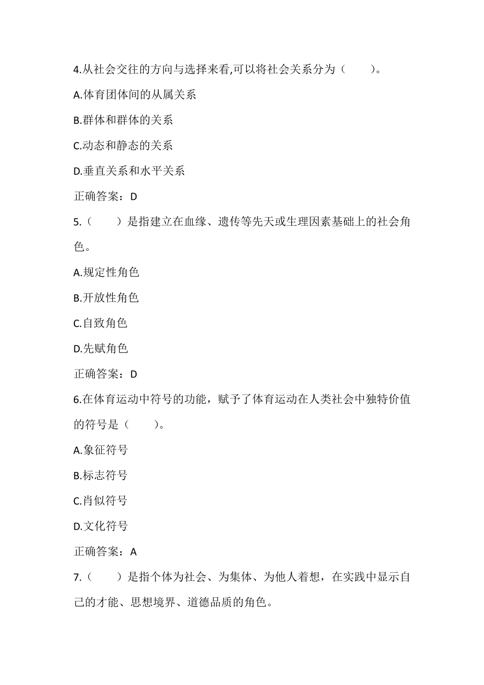 体育社会学：社会关系与互动中的体育运动单元测试_第2页