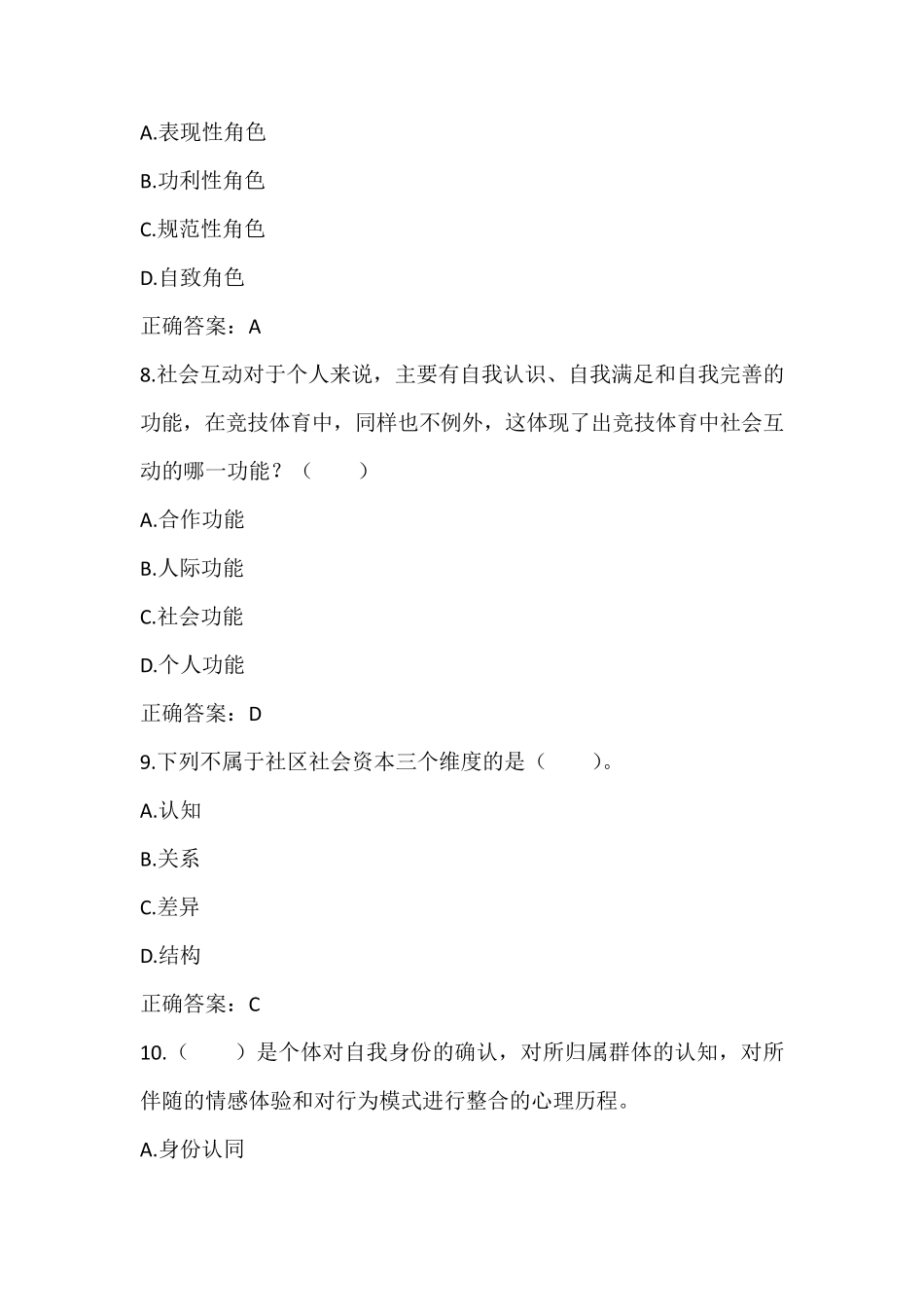 体育社会学：社会关系与互动中的体育运动单元测试_第3页