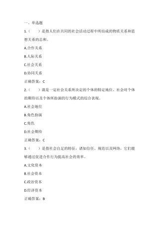 体育社会学：社会关系与互动中的体育运动单元测试