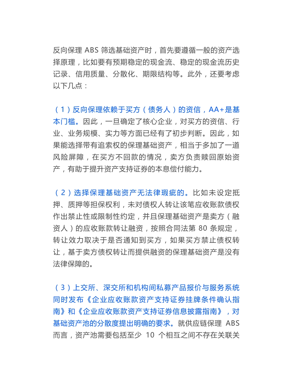 供应链金融资产证券化项目实操宝典_第2页