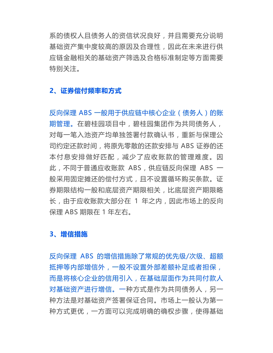 供应链金融资产证券化项目实操宝典_第3页