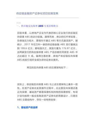 供应链金融资产证券化项目实操宝典