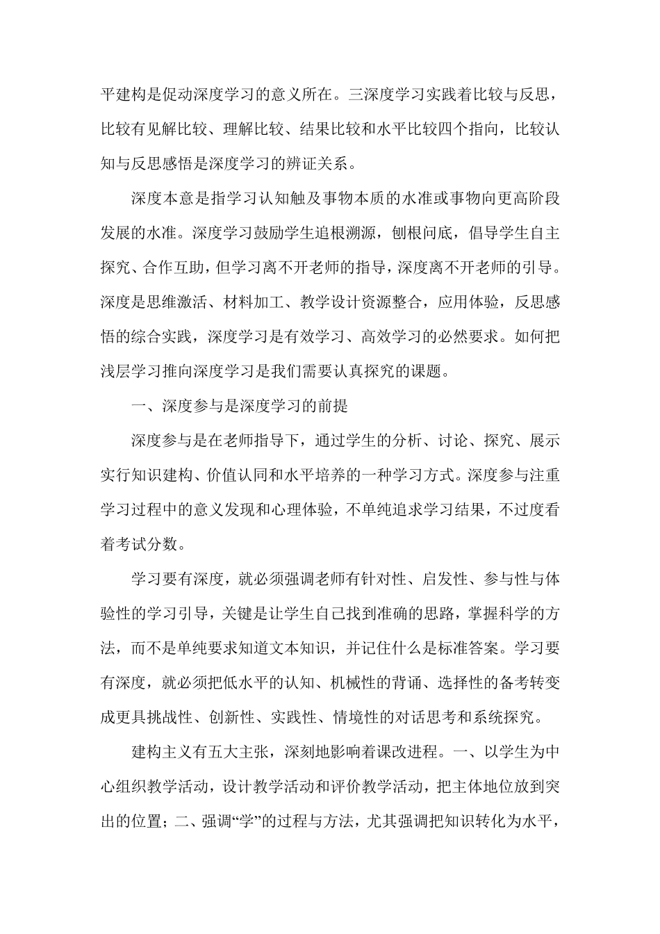 促进深度学习的四个维度(转载)_第2页