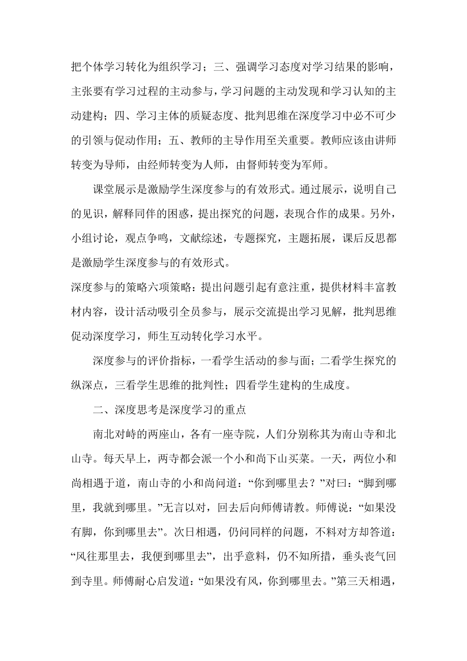 促进深度学习的四个维度(转载)_第3页