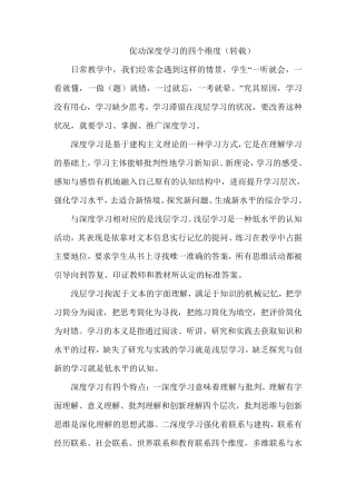 促进深度学习的四个维度(转载)