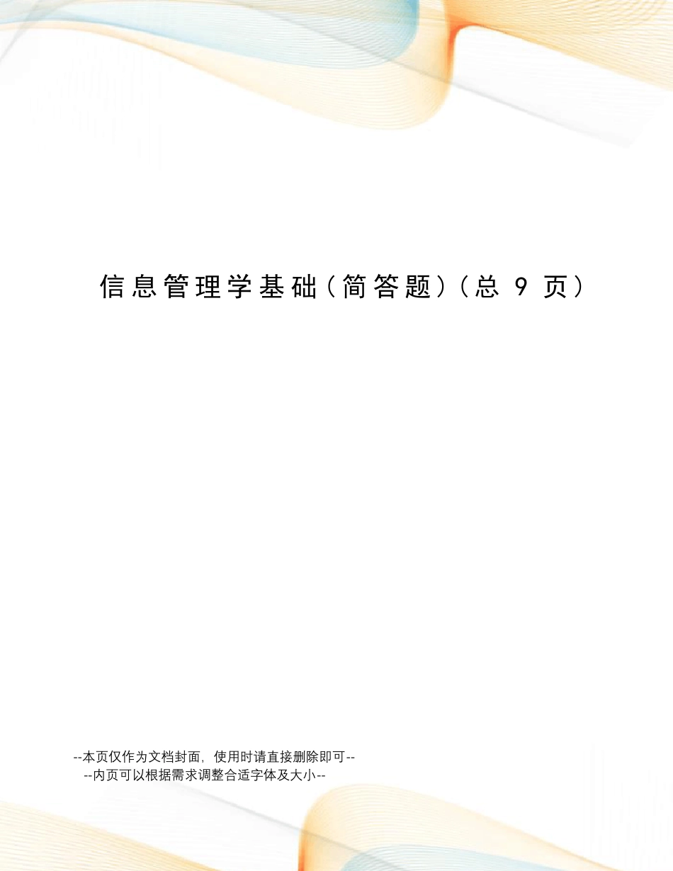 信息管理学基础_第1页