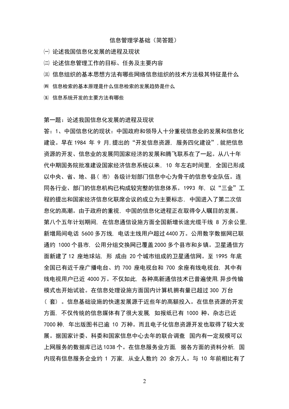 信息管理学基础_第2页