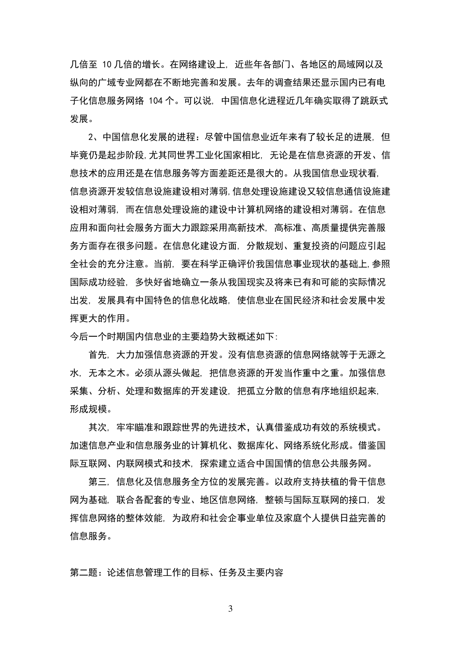 信息管理学基础_第3页