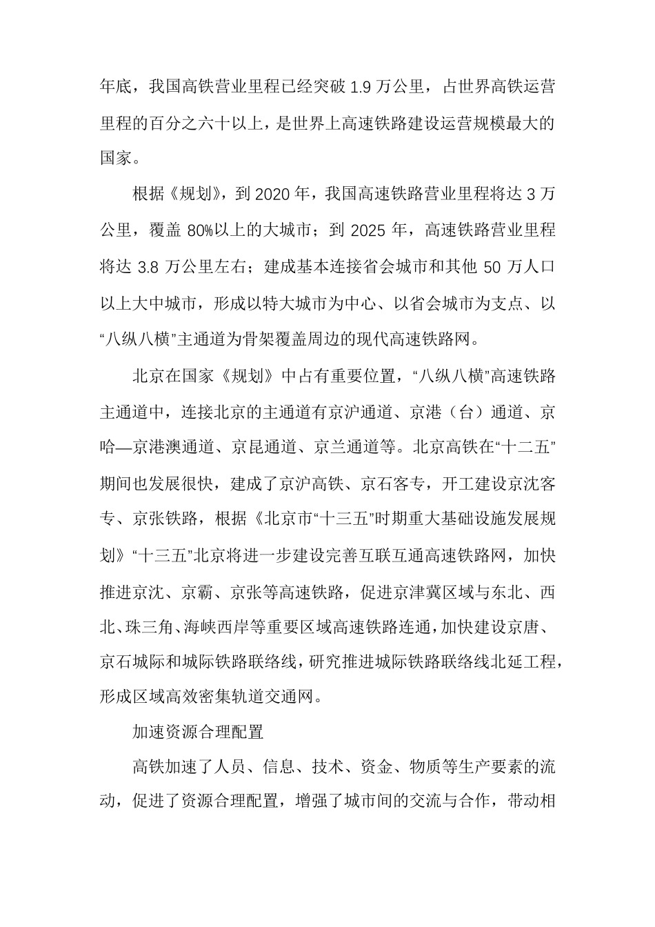 借力高铁加快产业转型升级_第2页