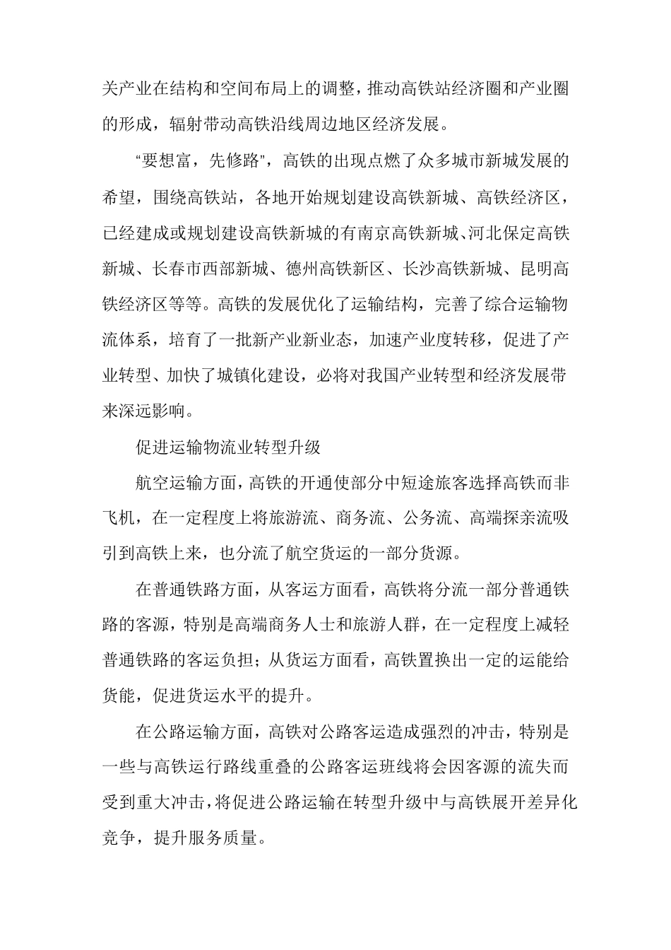 借力高铁加快产业转型升级_第3页