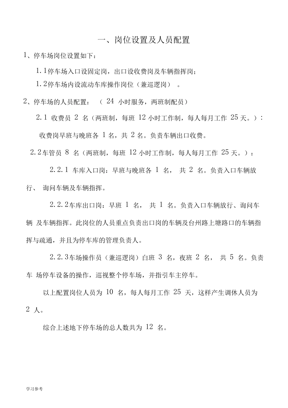 停车场费用测算(20210126183427)_第3页