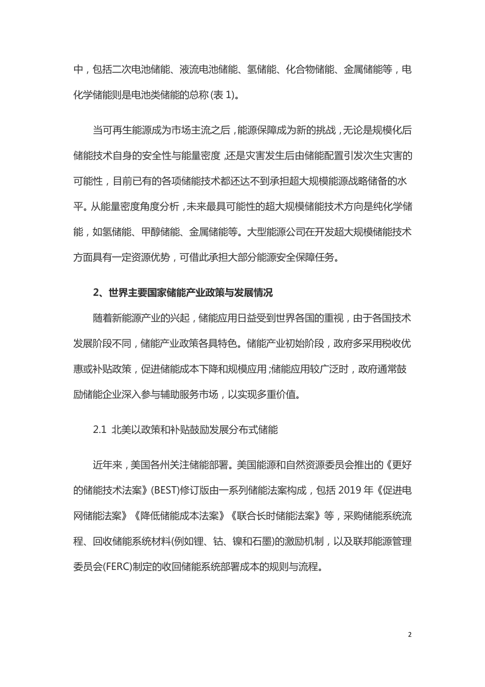 储能技术发展现状与趋势_第2页
