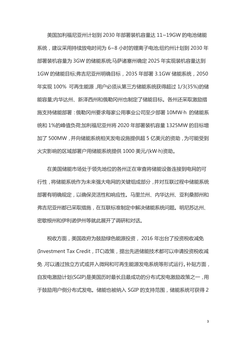 储能技术发展现状与趋势_第3页