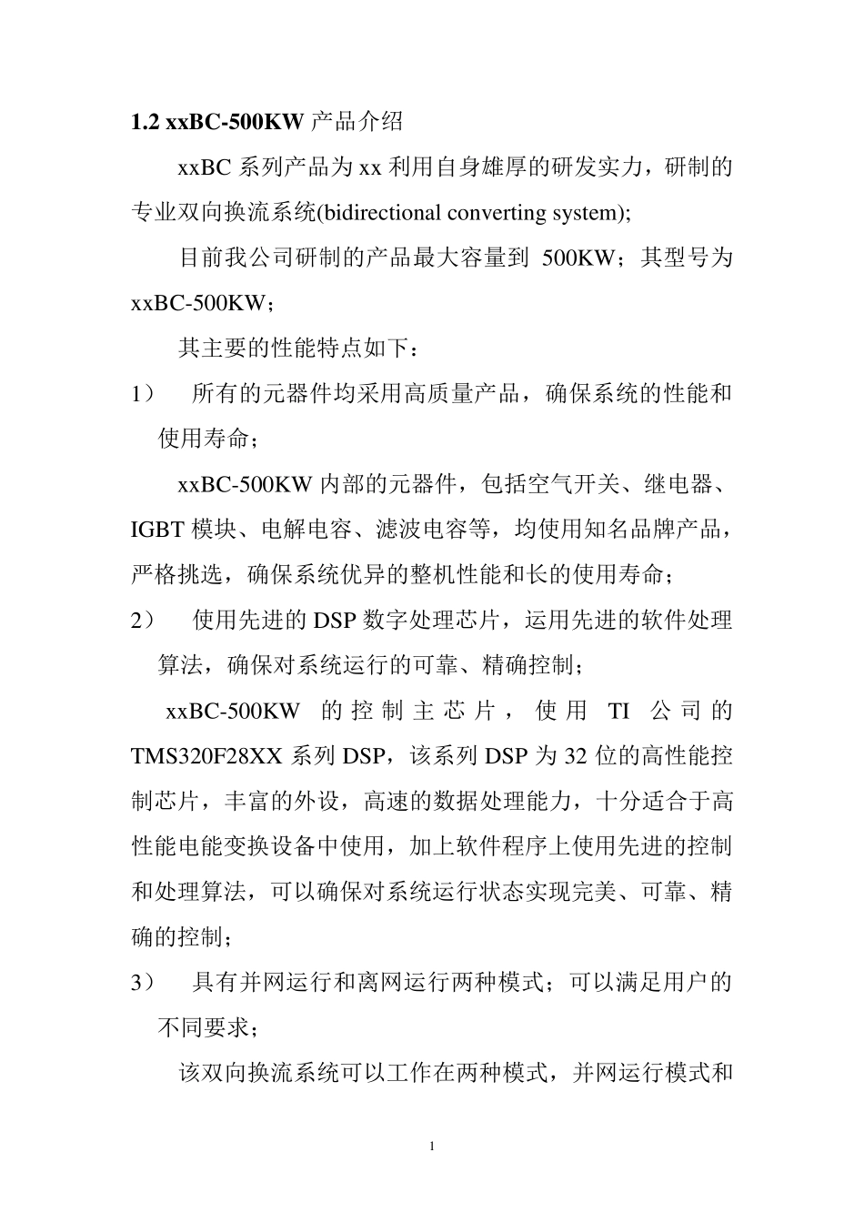储能电站PCS系统方案书_第2页