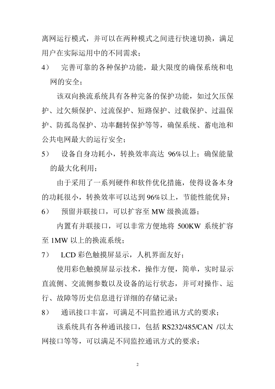 储能电站PCS系统方案书_第3页