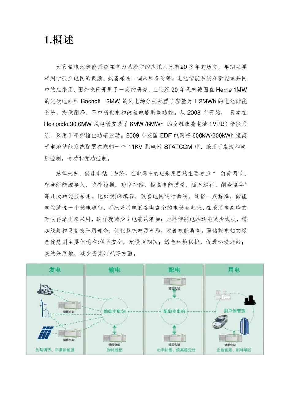 储能电站技术方案_第3页