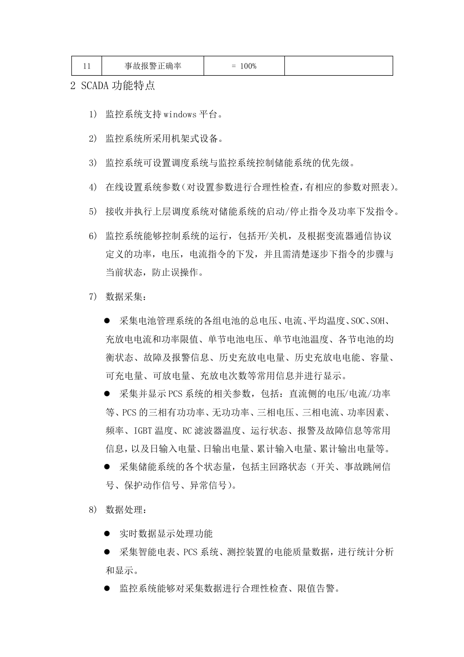 储能监控系统(SCADA)设计_第2页