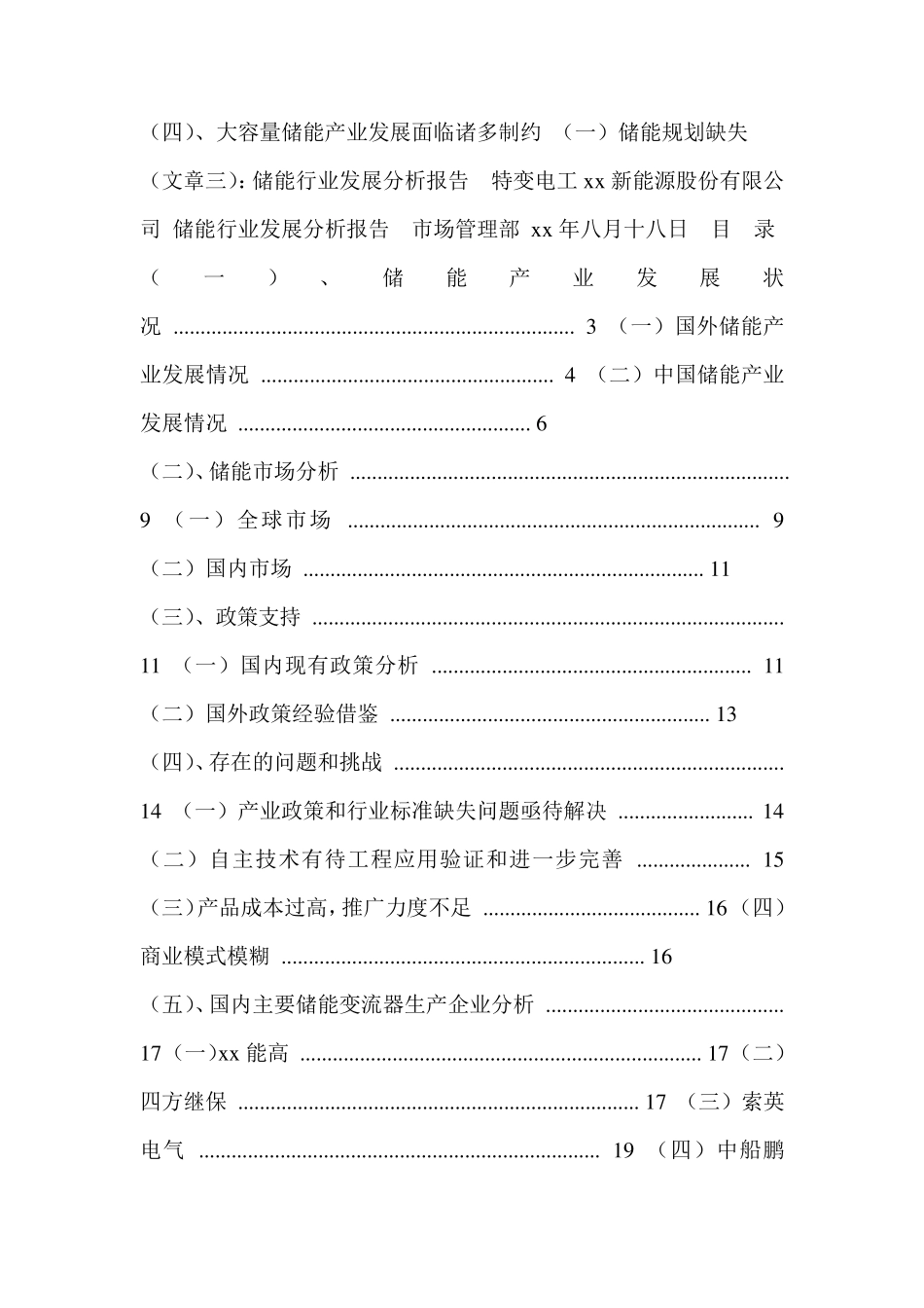 储能行业报告_第3页
