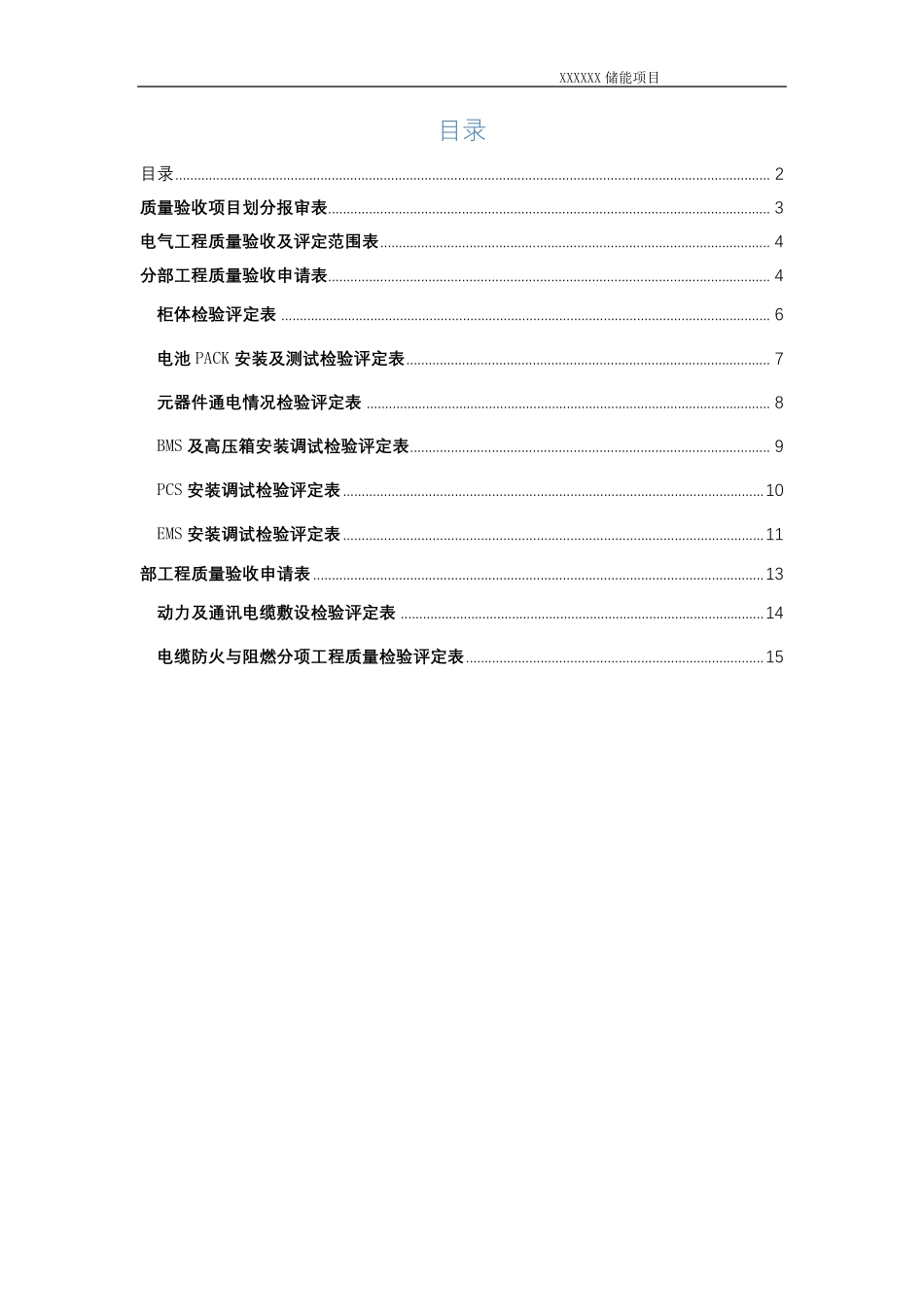 储能项目竣工报告_第2页