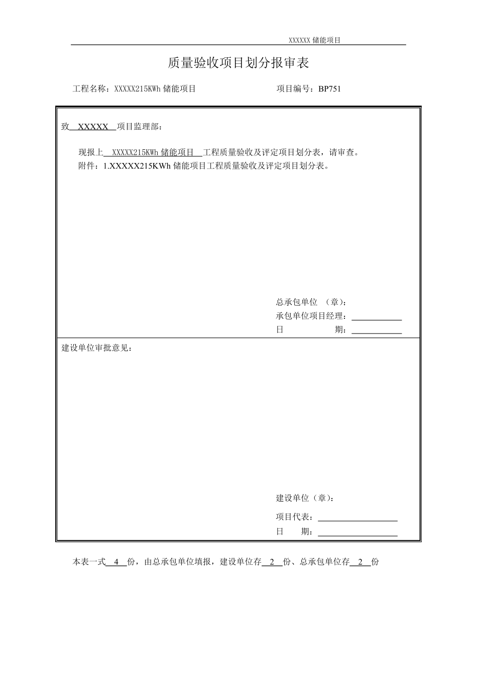 储能项目竣工报告_第3页
