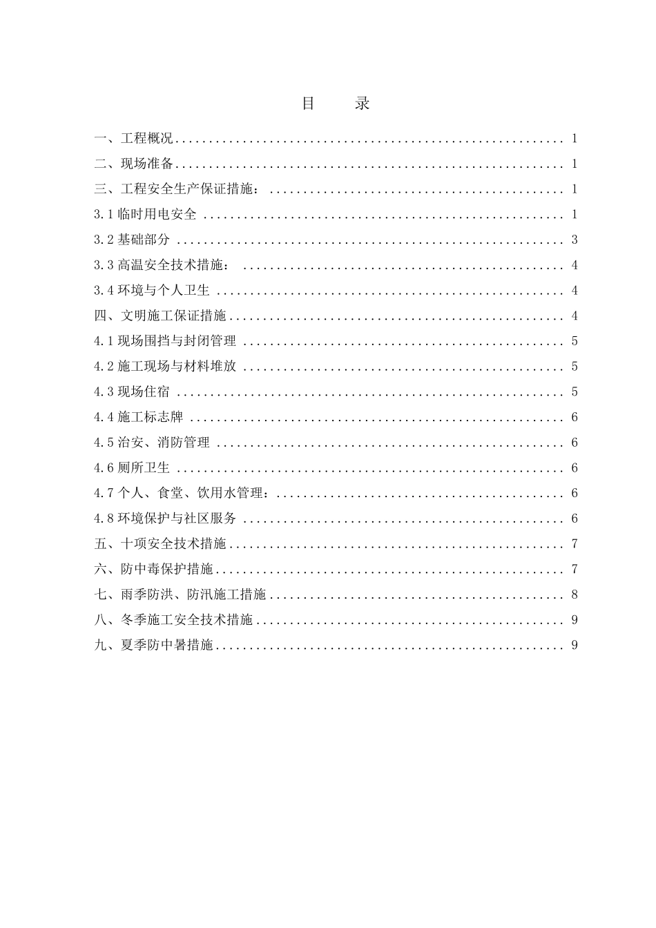 光伏现场安全施工管控措施_第2页