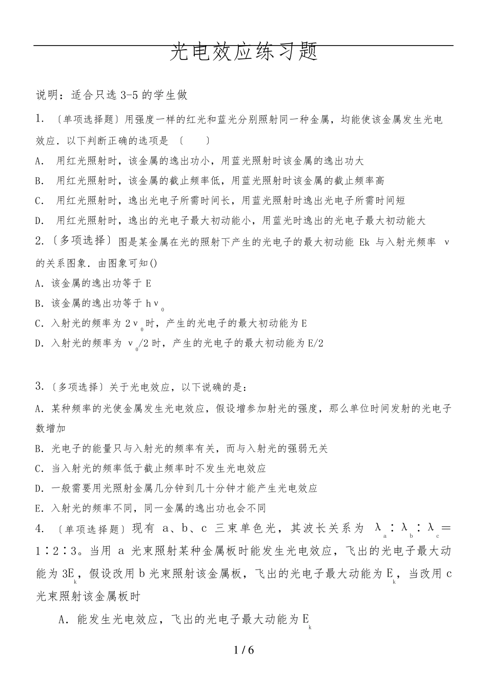 光电效应练习题_第1页