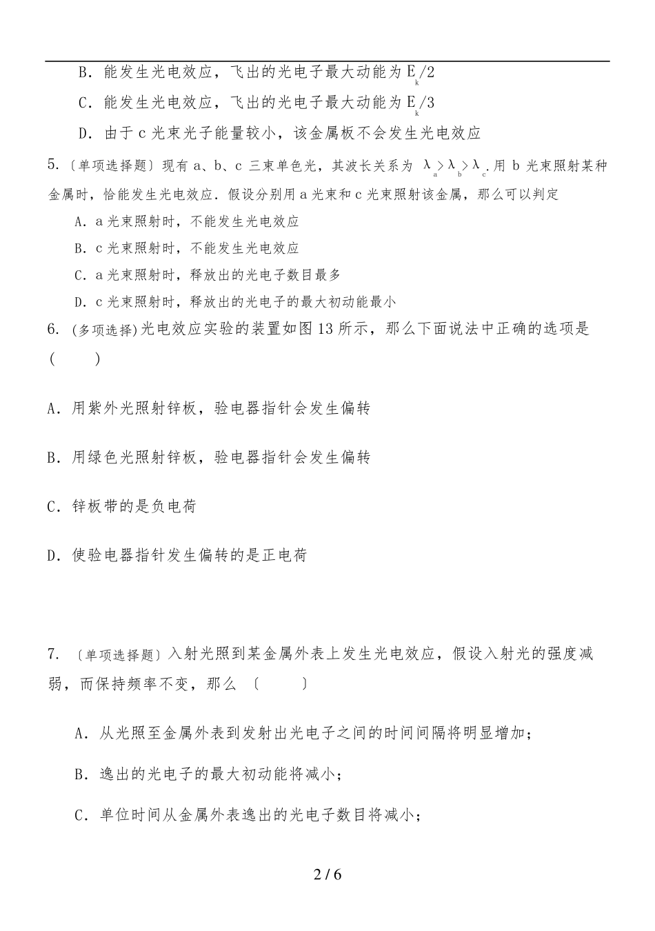 光电效应练习题_第2页