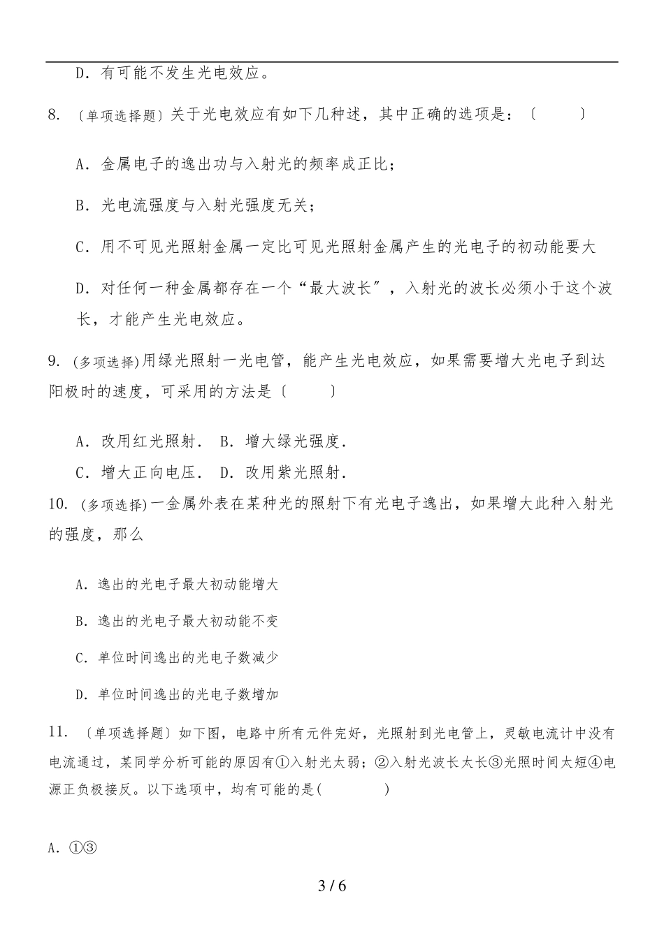 光电效应练习题_第3页