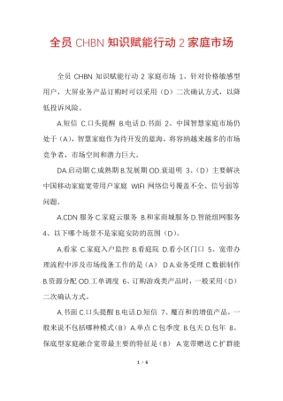 全员CHBN知识赋能行动2家庭市场