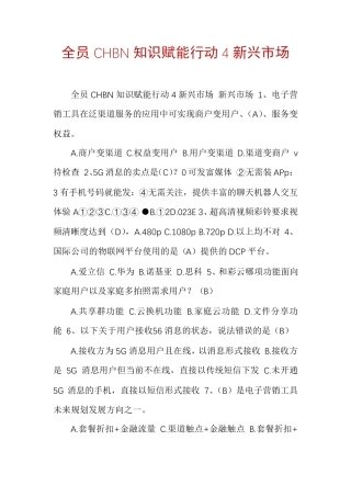 全员CHBN知识赋能行动4新兴市场