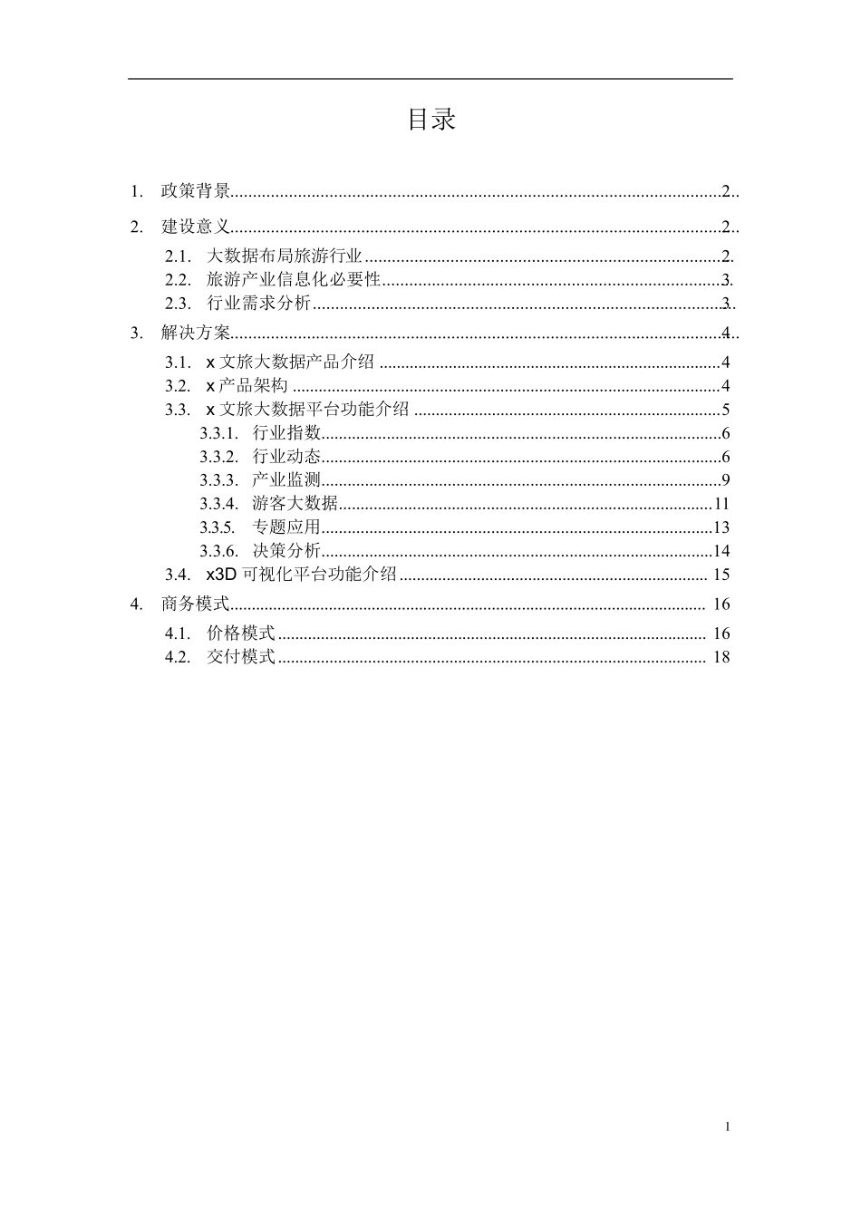 全域文旅大数据平台解决方案_第2页