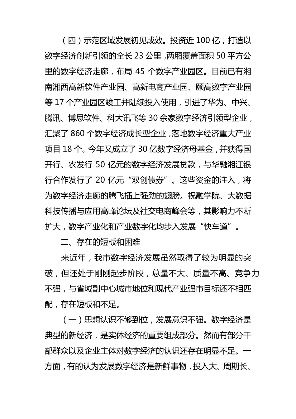 全市数字经济发展专题调研报告_第3页