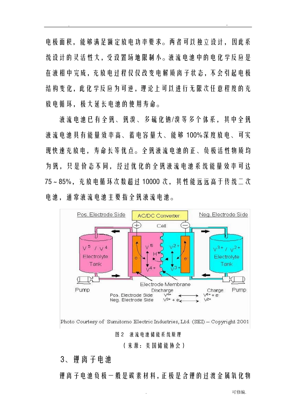 全球储能技术发展现状及应用情况_第3页
