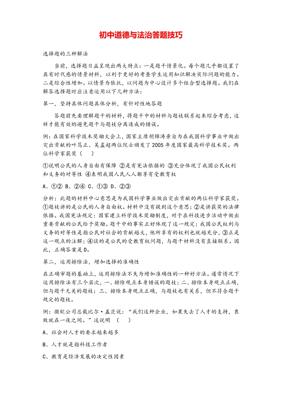 八年级下册道德与法治初中道德与法治答题技巧_第1页