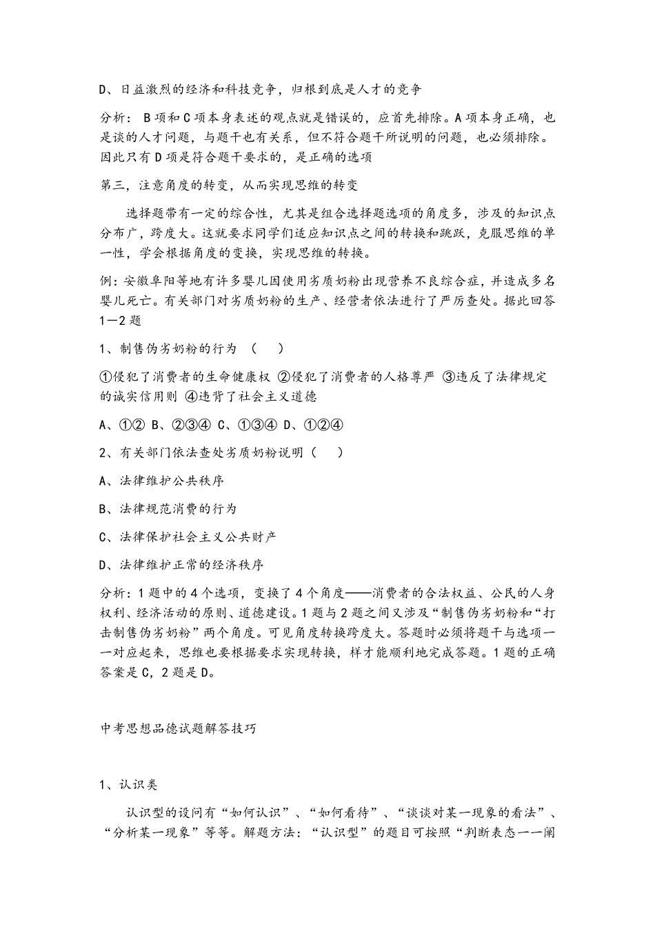 八年级下册道德与法治初中道德与法治答题技巧_第2页