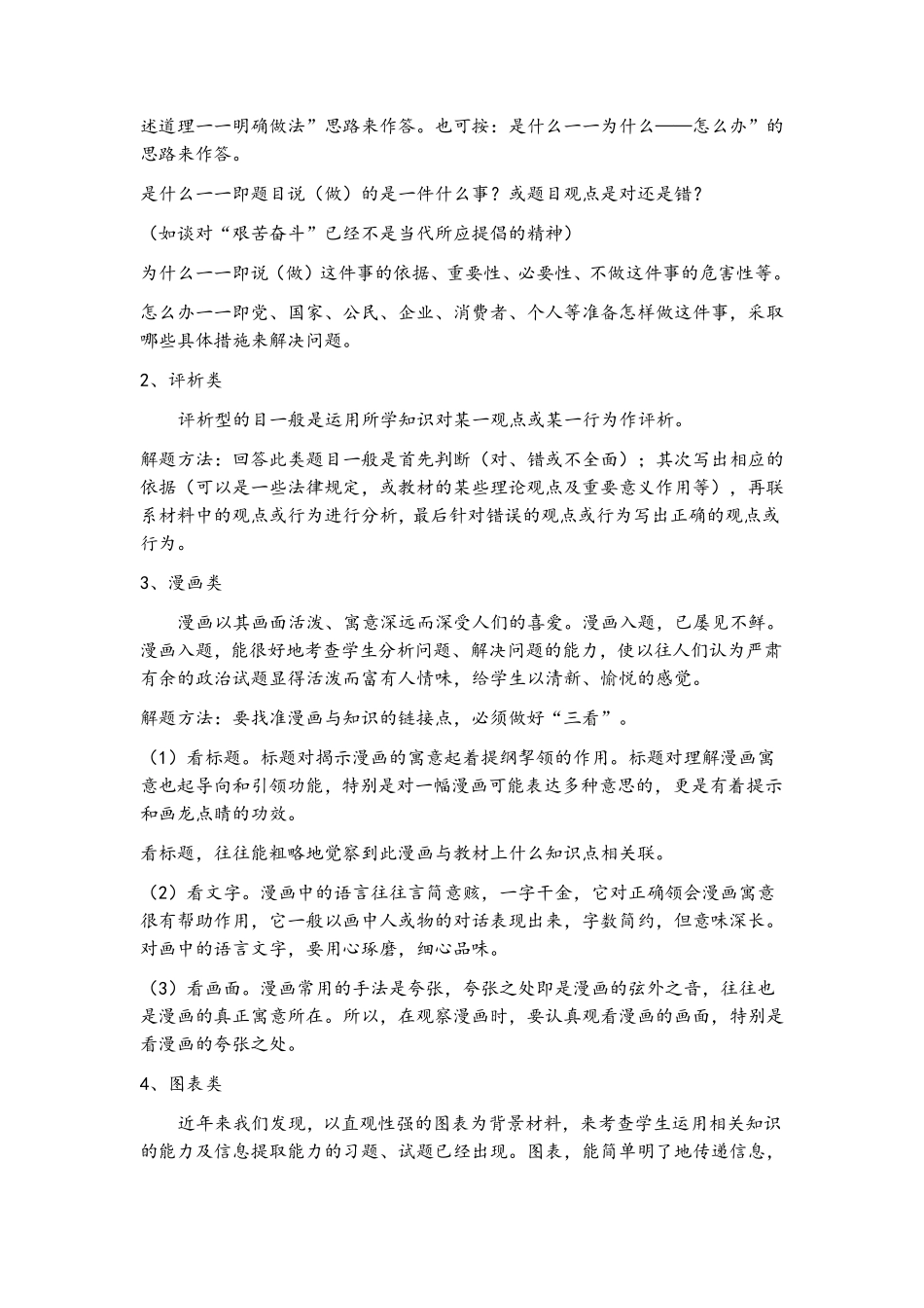 八年级下册道德与法治初中道德与法治答题技巧_第3页