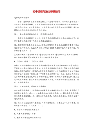 八年级下册道德与法治初中道德与法治答题技巧