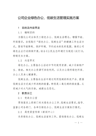 公司企业绿色办公、低碳生活管理实施方案