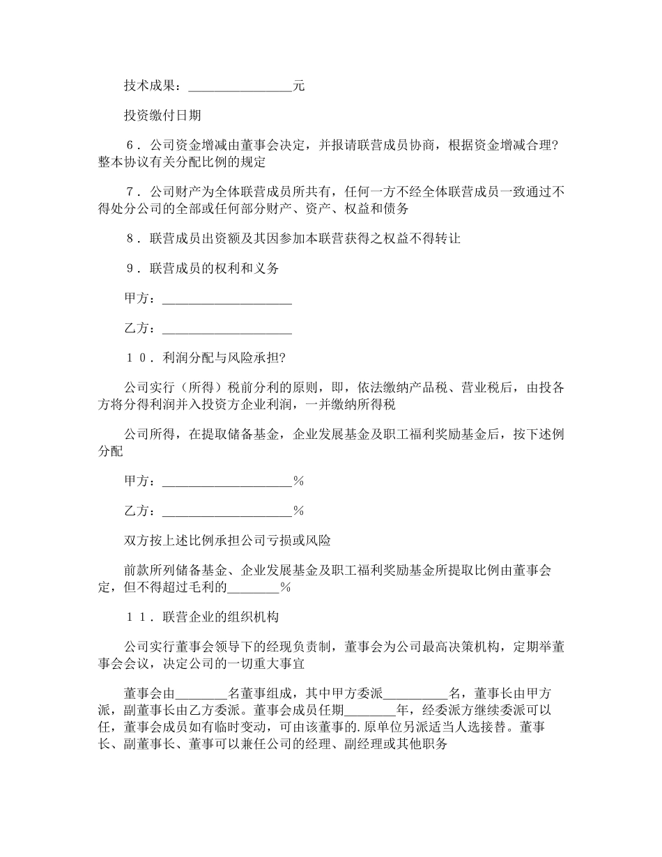 公司共同经营合作协议_第3页