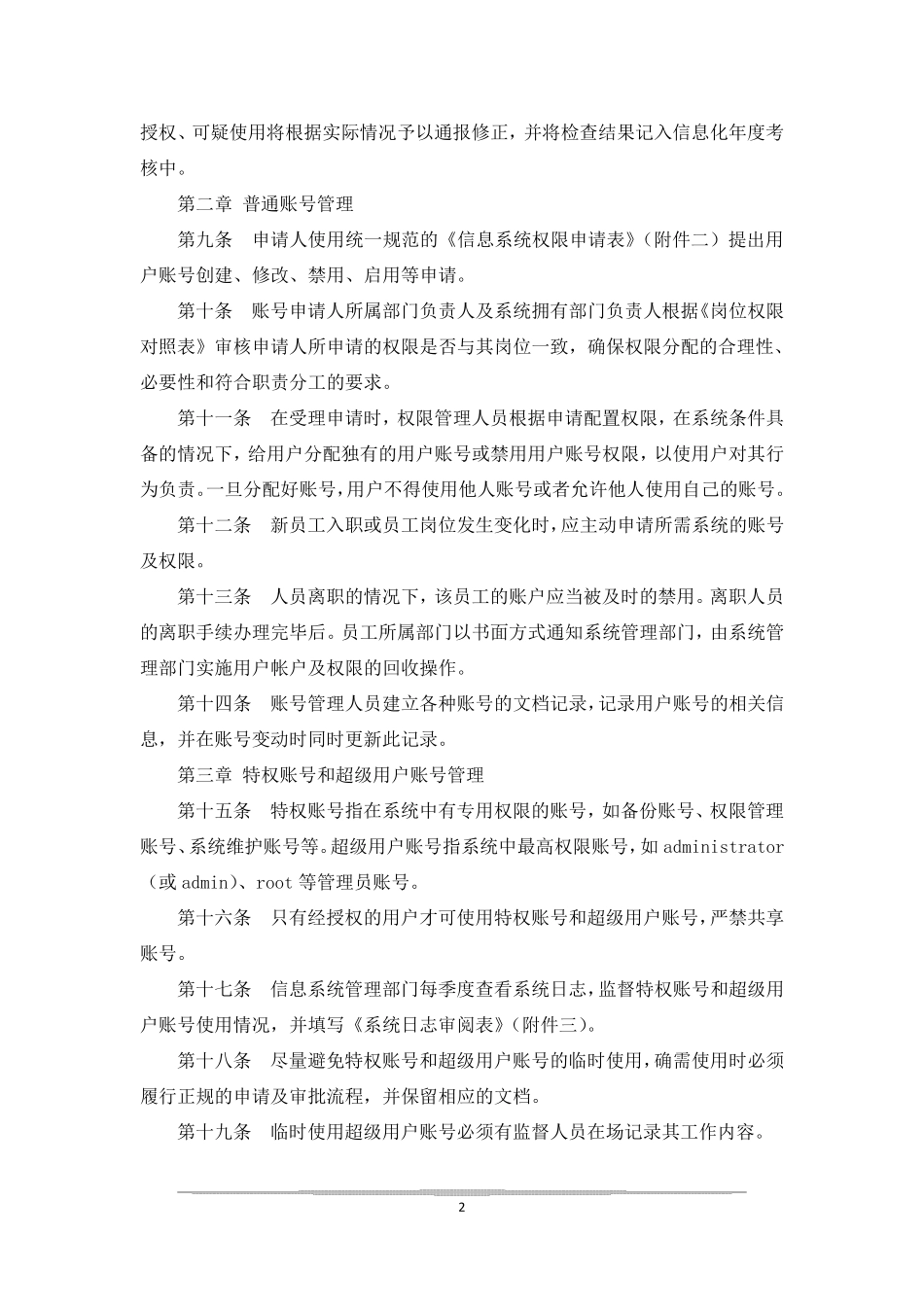 公司账户管理制度_第2页