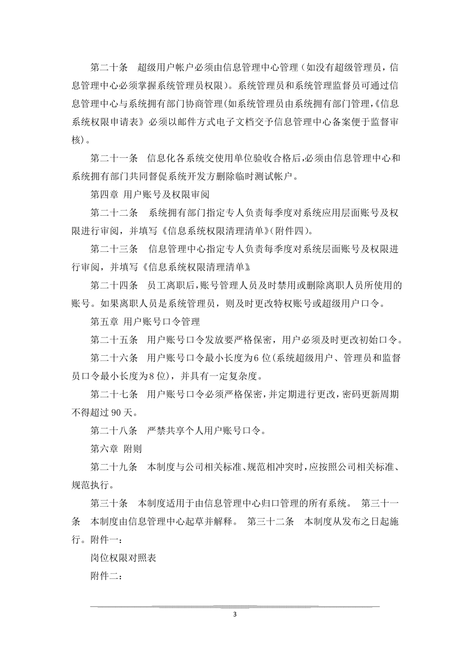 公司账户管理制度_第3页