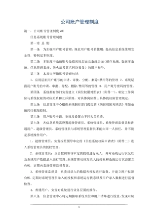 公司账户管理制度