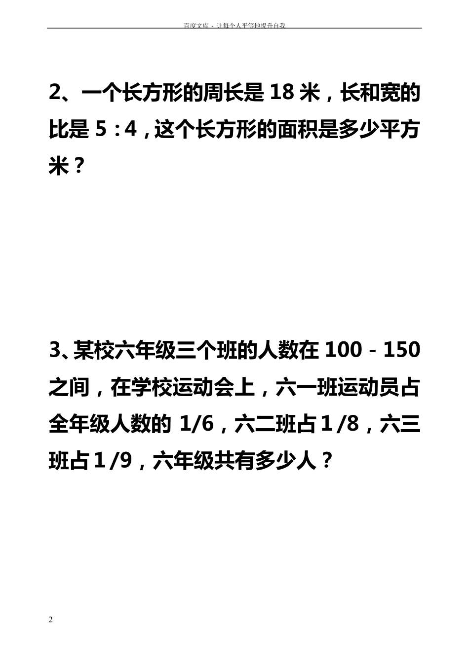 六年级比的典型应用题_第2页