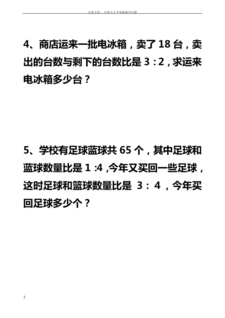 六年级比的典型应用题_第3页